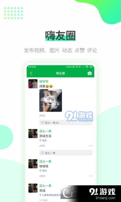 掌嗨聊天手机版