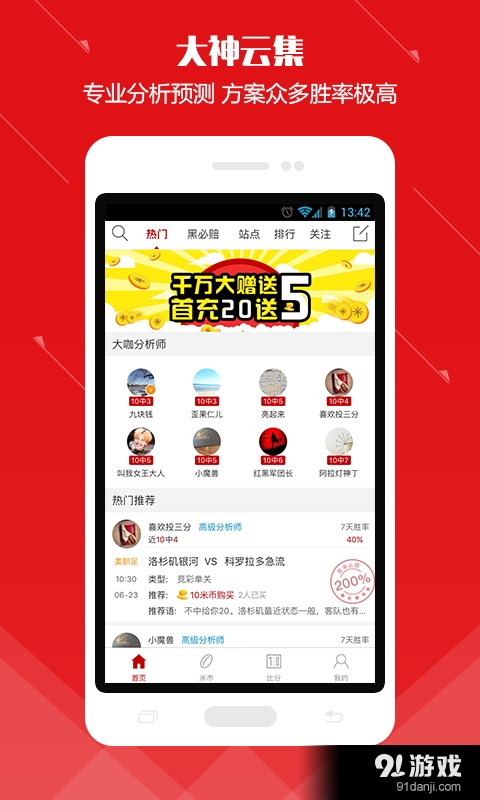 米斗足球免费版