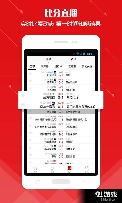 米斗足球手机版