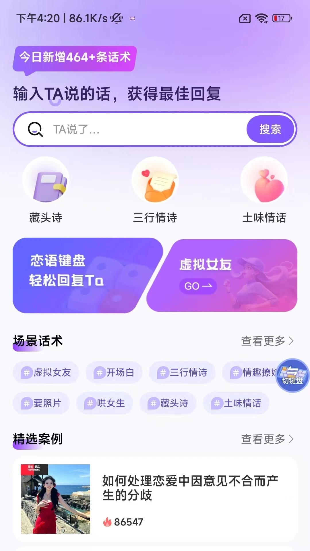 恋语输入法免费版安卓