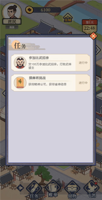 庶民的逆袭官方版