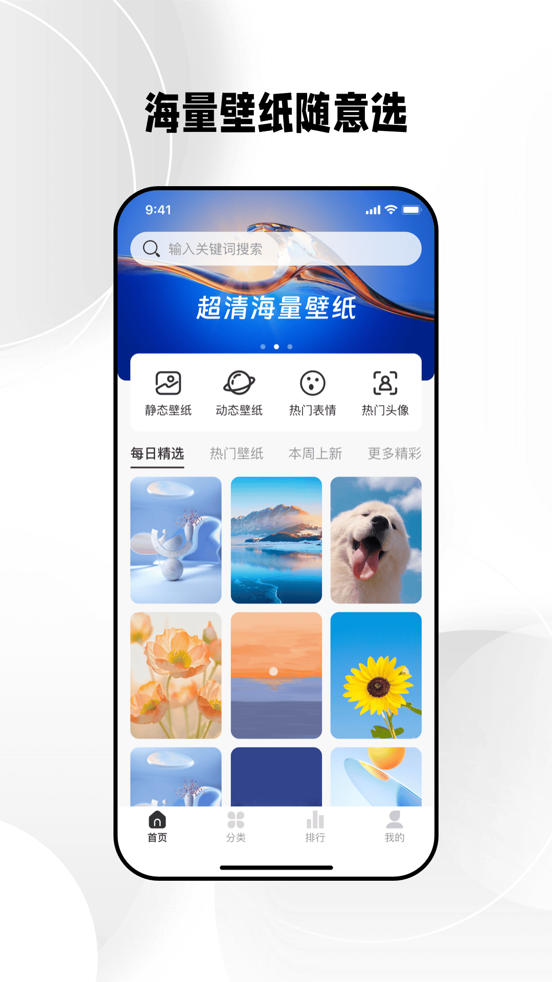 免费壁纸秀安卓版