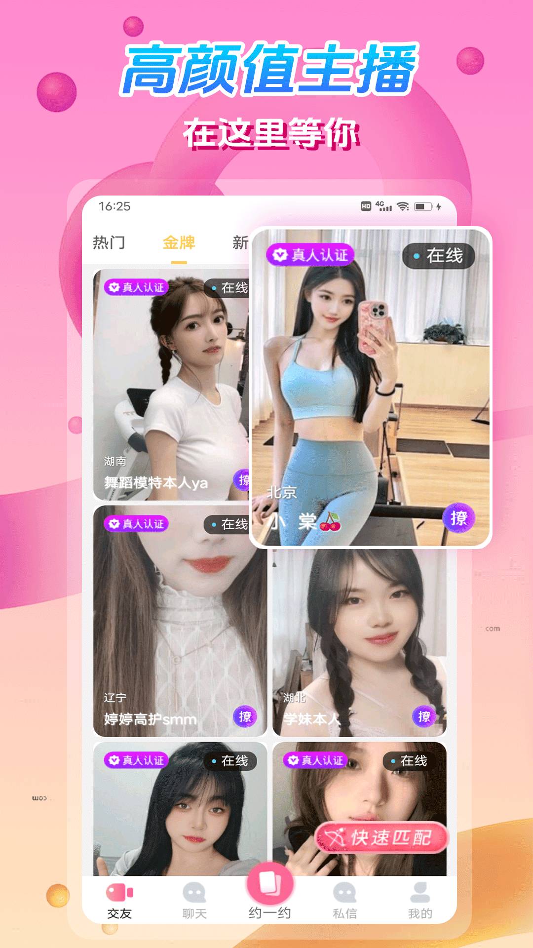 枕恋视频交友免费正版