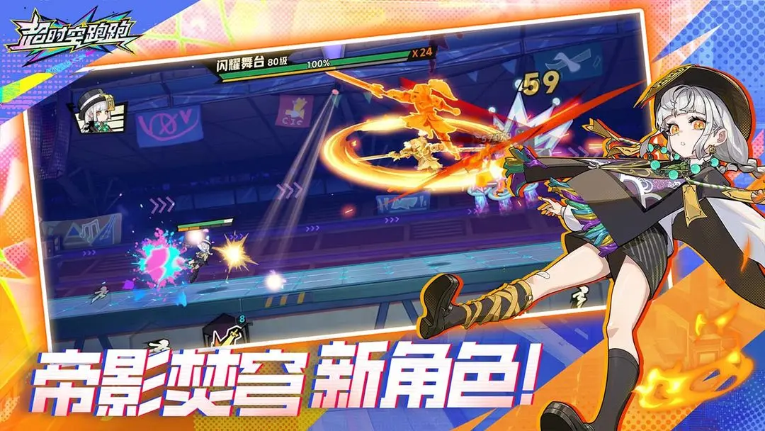 超时空跑跑正版