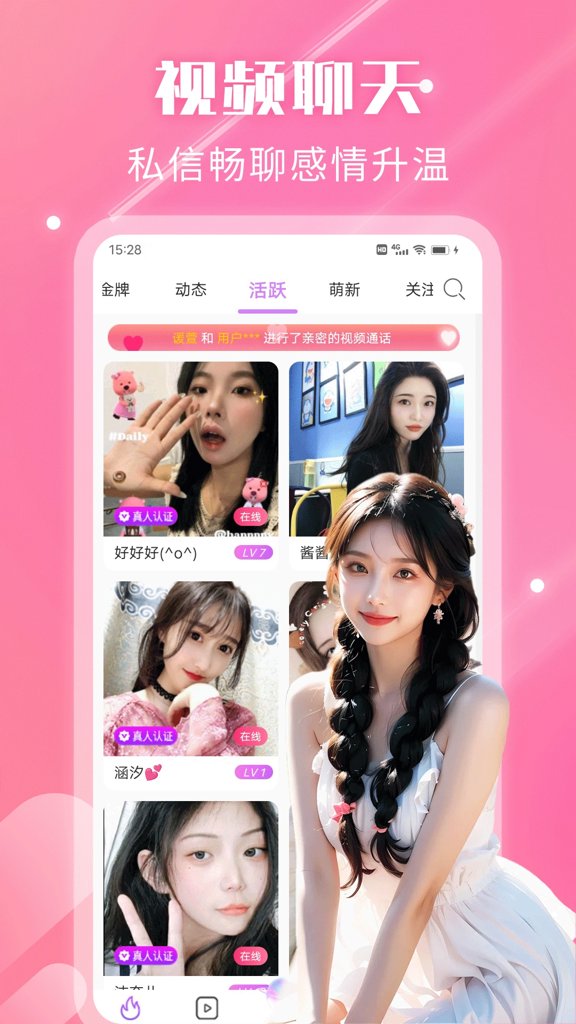 夜遇心聊视频交友老版本