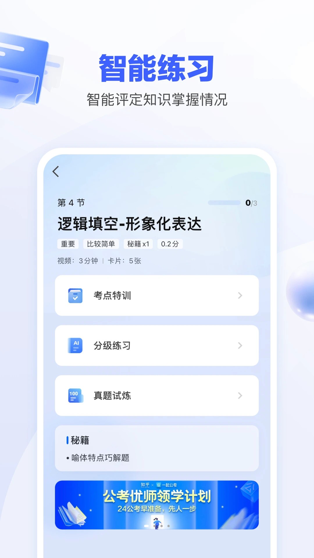 一起公考AI课会员免登录