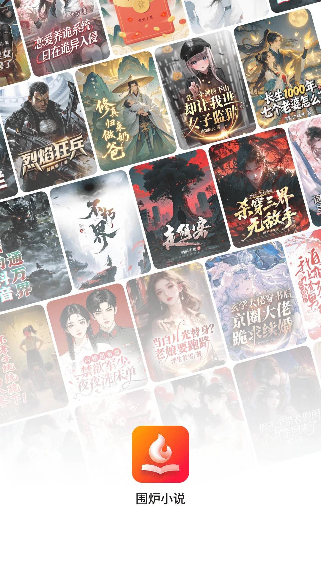 围炉小说安卓版