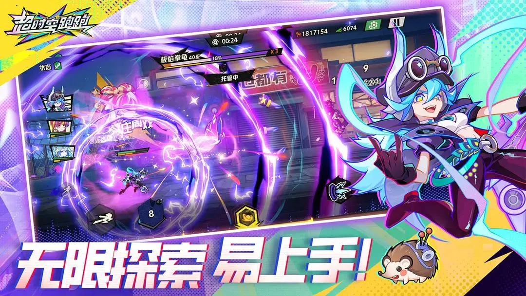 超时空跑跑汉化版