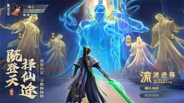 凡人修仙传人界篇测试版