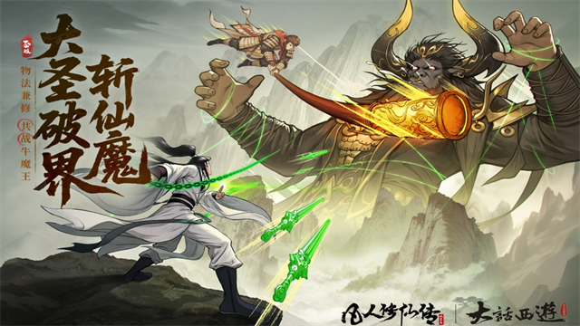 凡人修仙传人界篇付费版