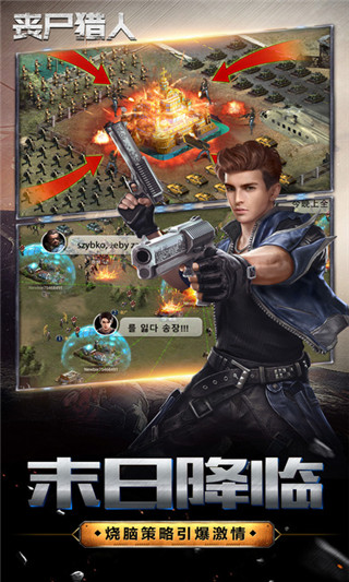 丧尸猎人官方安卓版