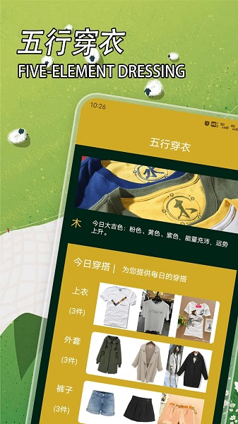 五行穿衣官网正版