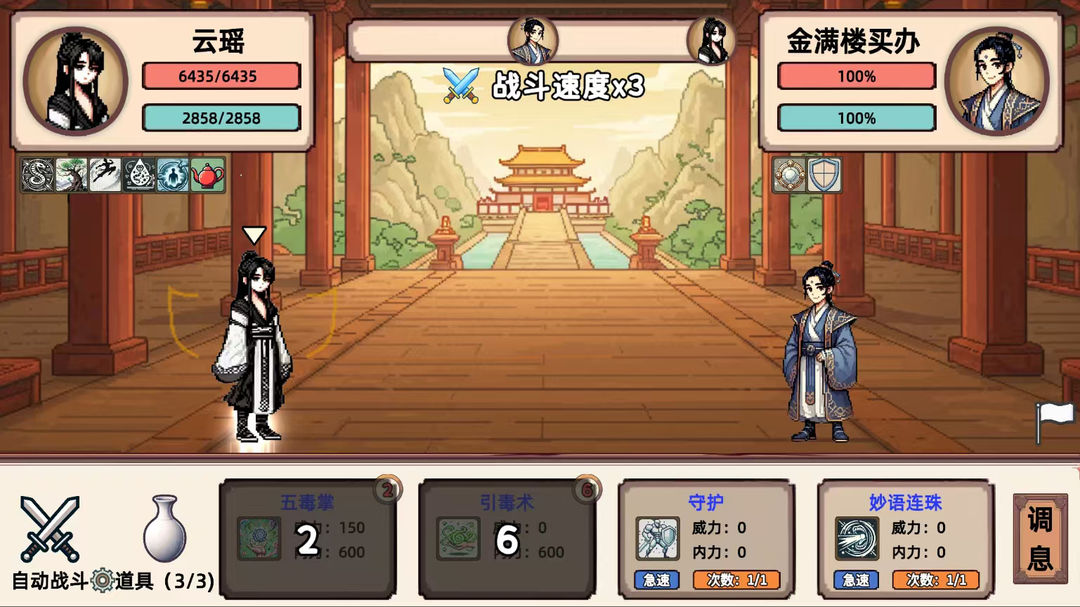 小小侠客模拟器高画质版