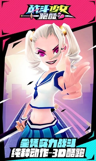 战斗少女跑酷测试版