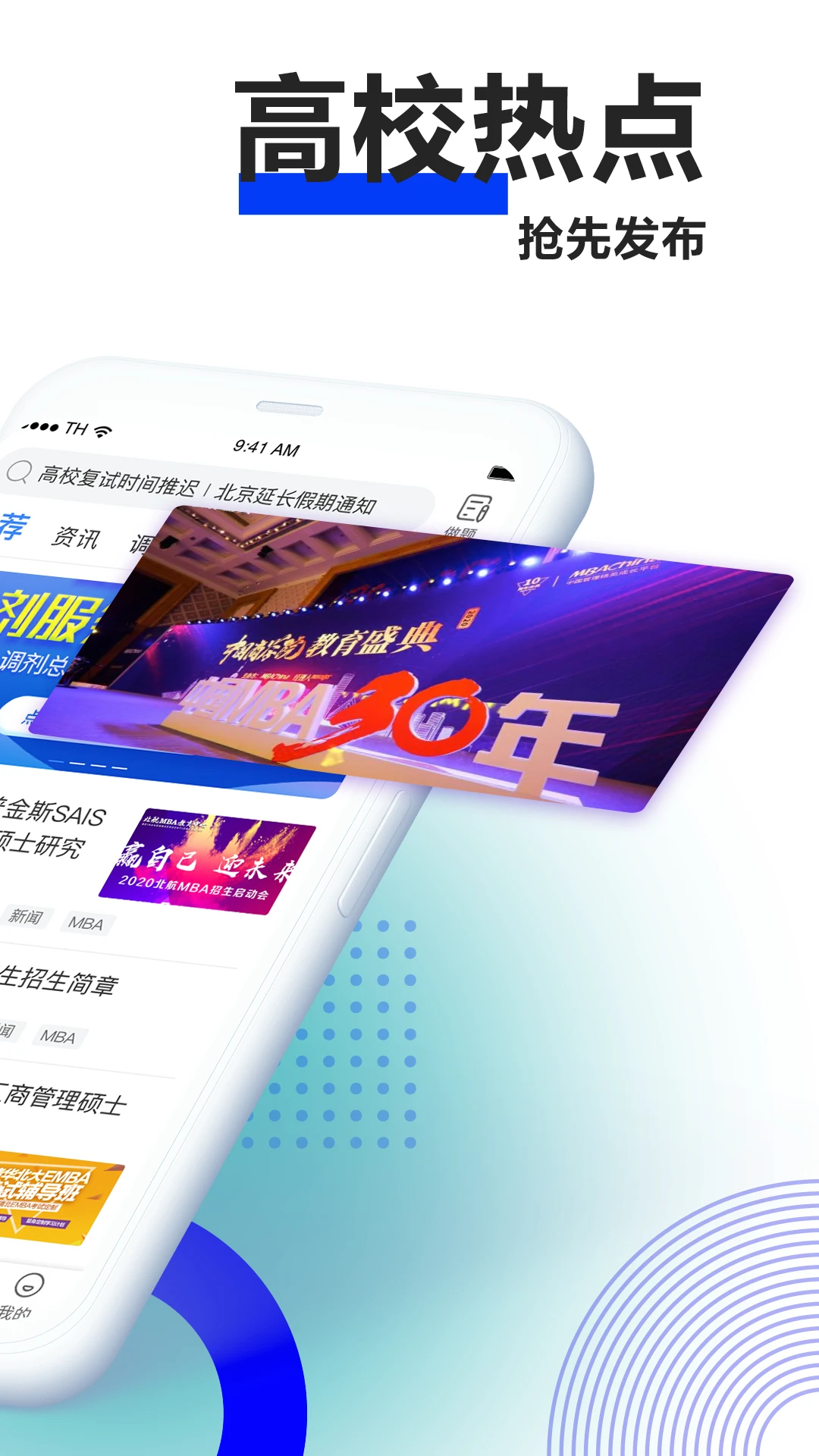 MBAChina官方最新版