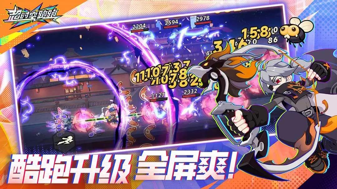 超时空跑跑存档版