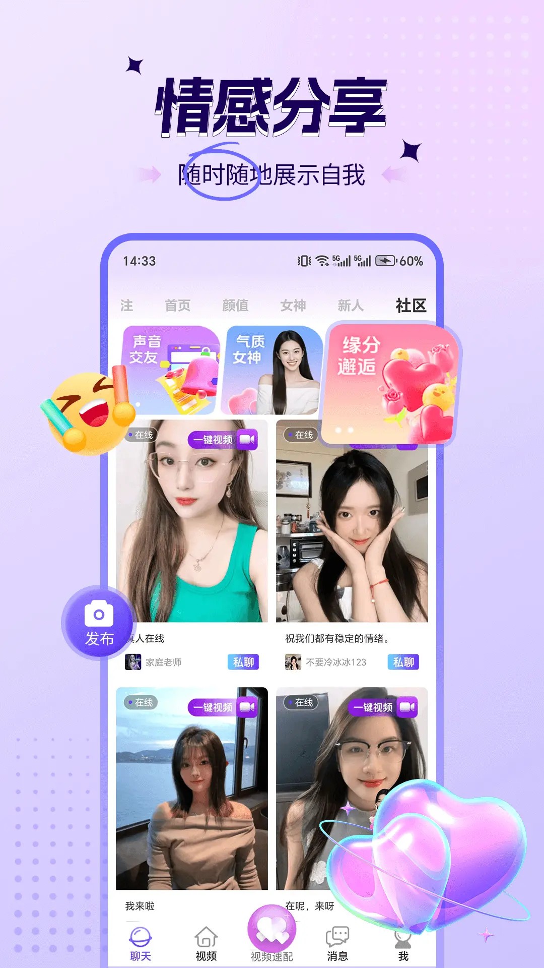 喜爱夜聊视频聊天免费手机版