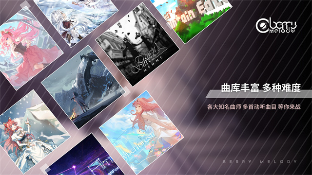 浆果旋律音游中文版