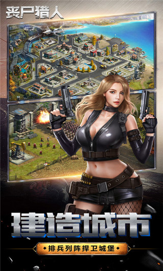 丧尸猎人正式版安卓