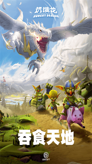 饥饿龙国服高画质版