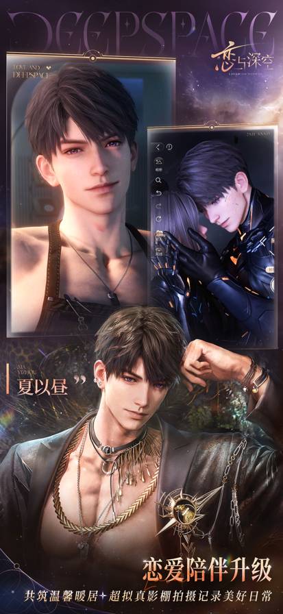 云恋与深空去更新版