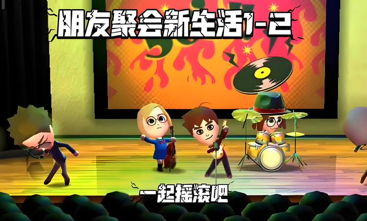 朋友聚会:新生活最新版