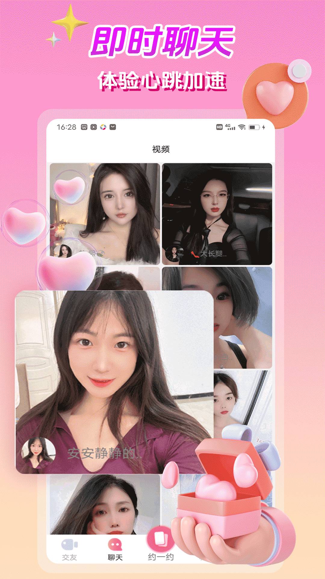 枕恋视频交友官方版