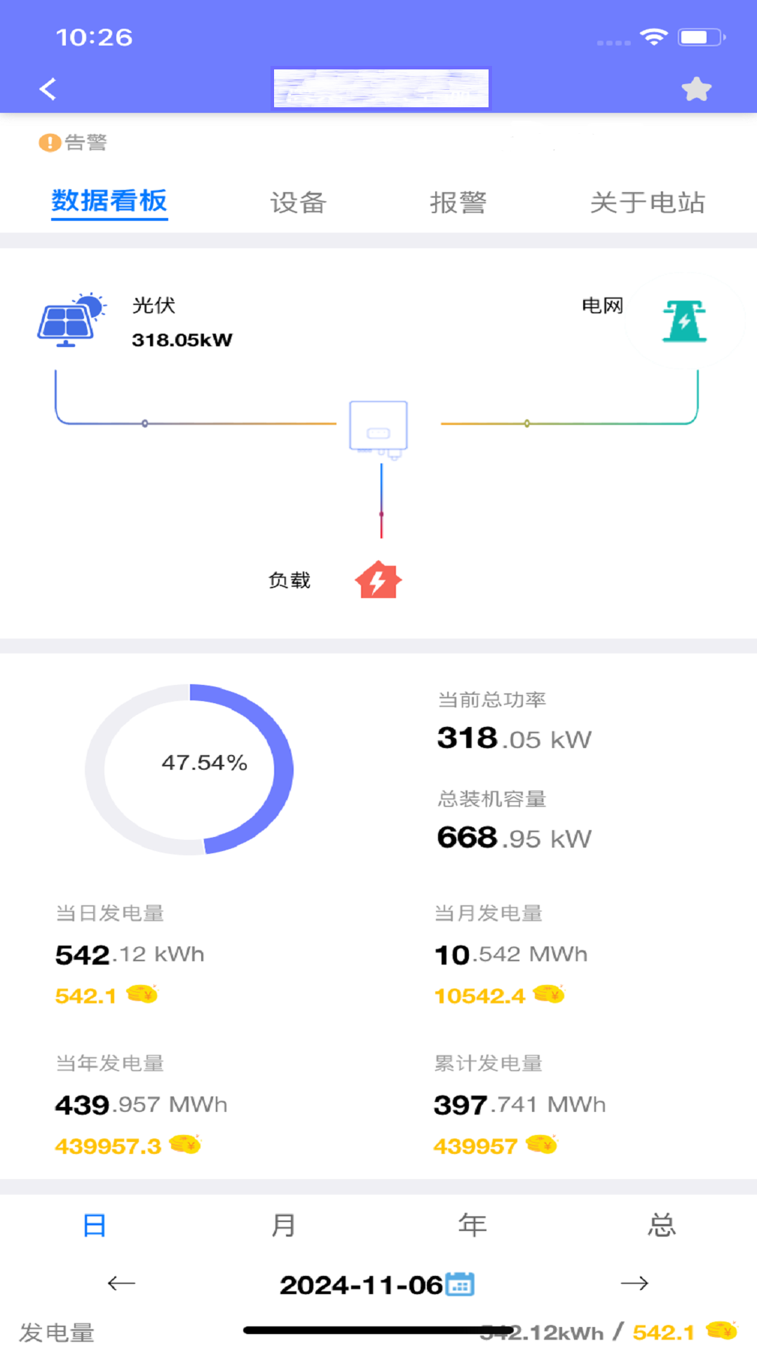 光伏精灵2025最新版