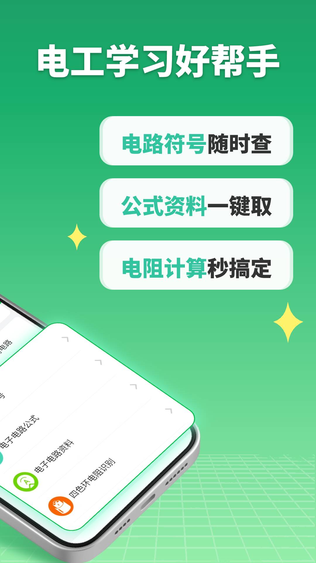 电路仿真接线正式版安卓