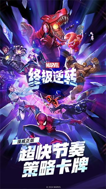 漫威终极逆转联机竞技去更新版