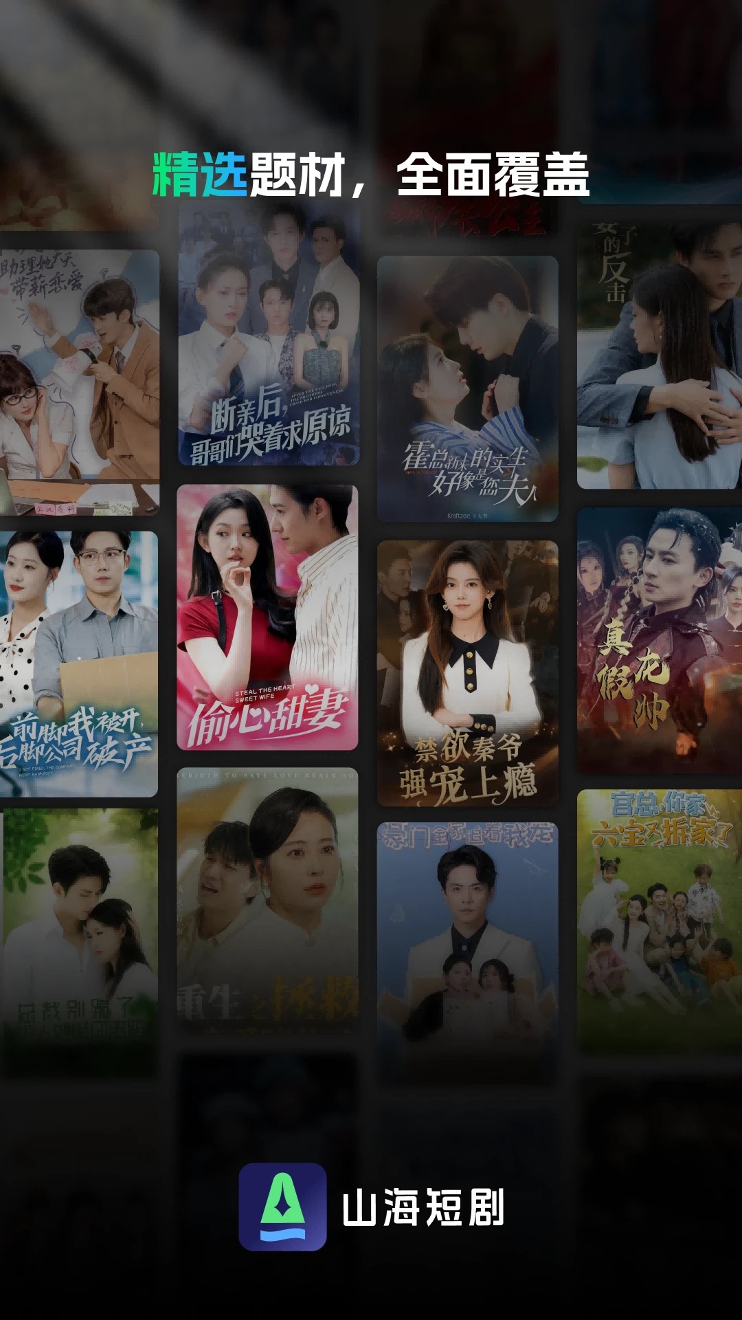山海短剧免费版安卓