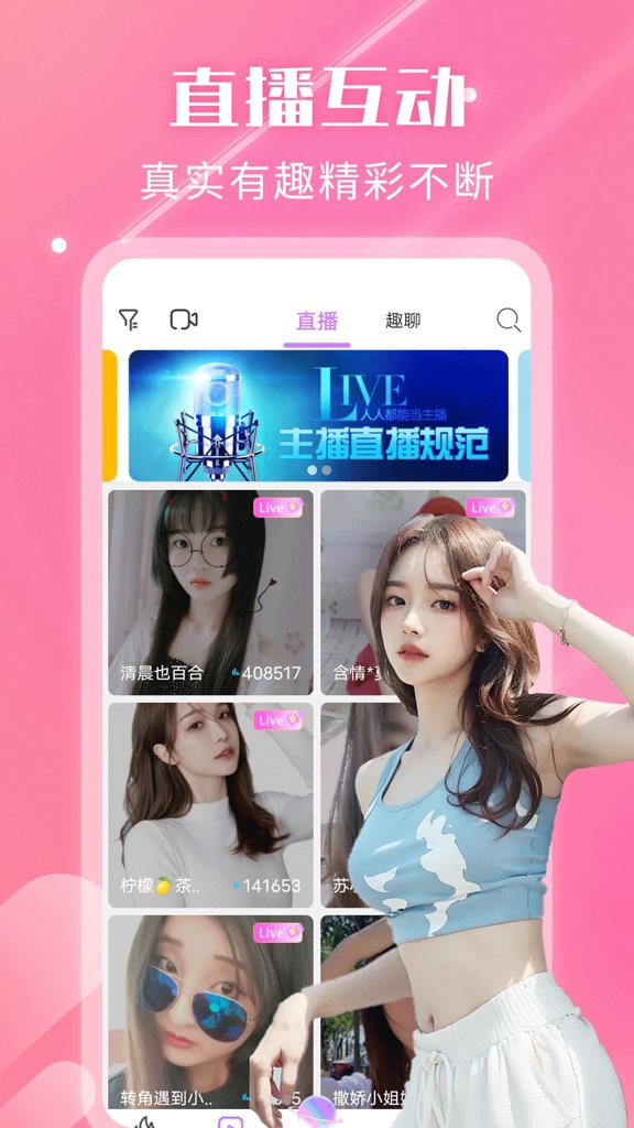 夜遇心聊视频交友全新版本