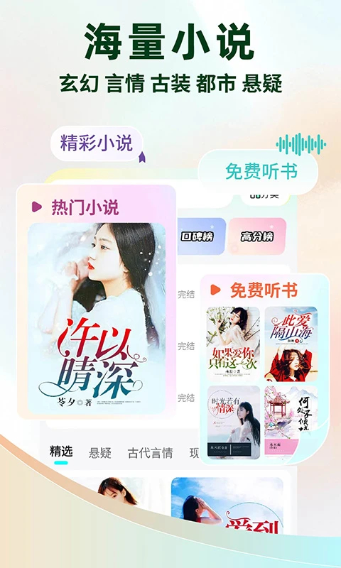 静读免费小说手机版