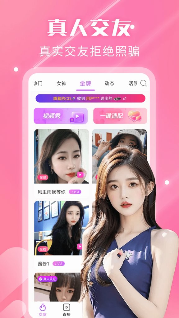 夜遇心聊视频交友纯净版