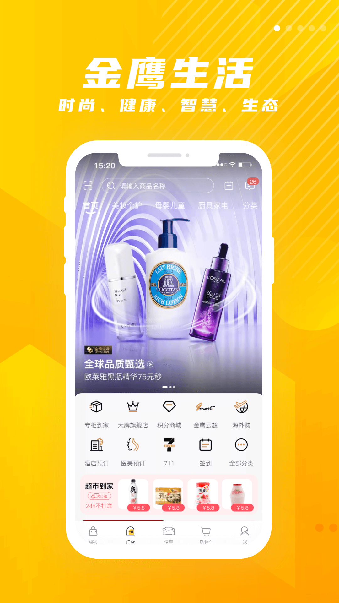 金鹰生活正式版