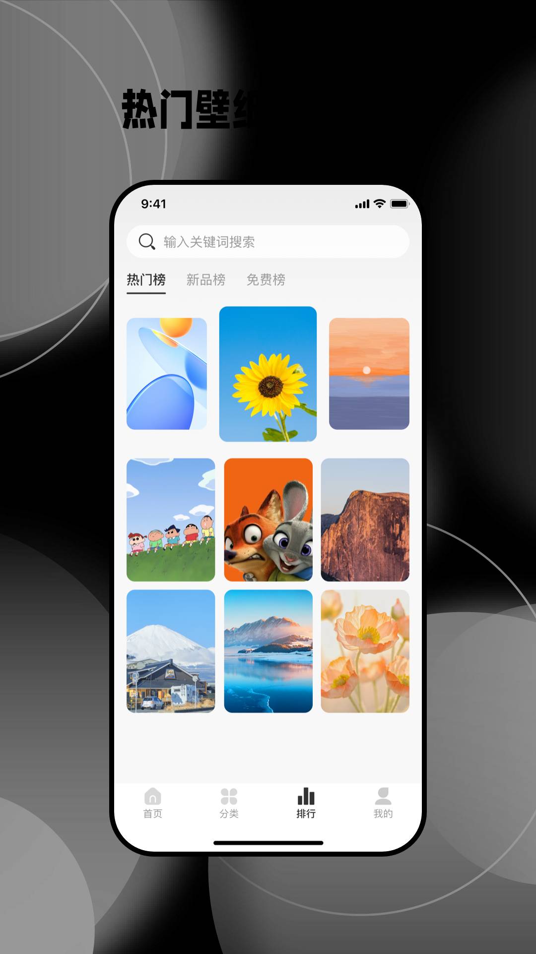 免费壁纸秀最新版免费