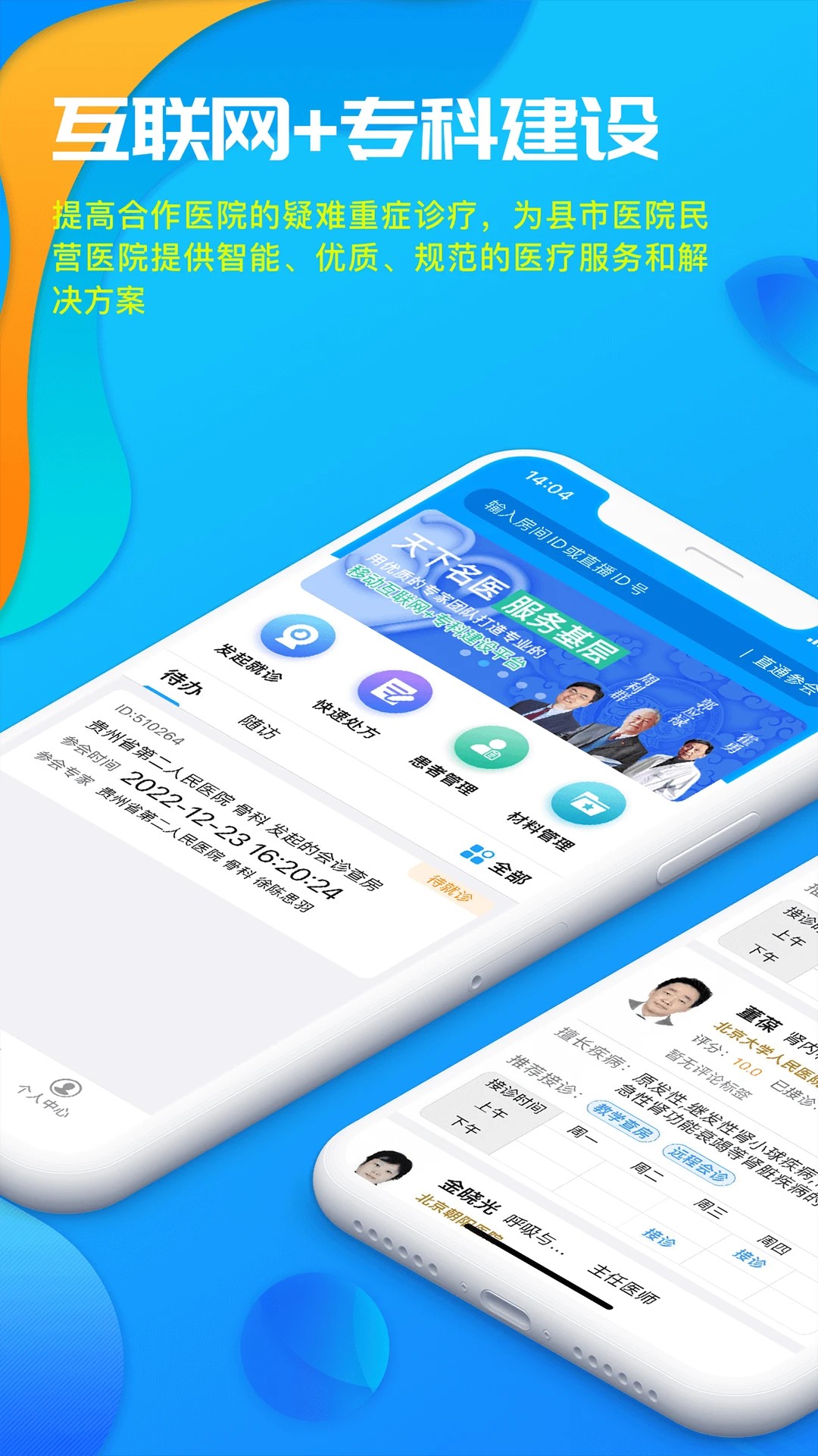 39互联网医院医生版官方版