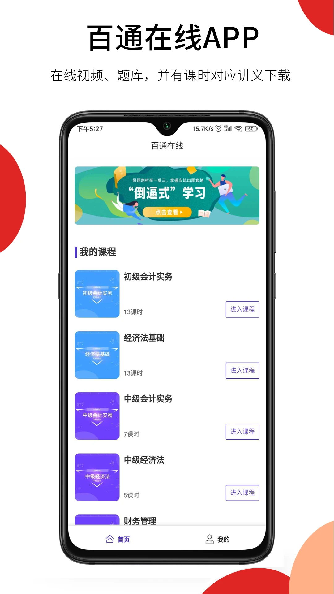 百通在线免费版安卓