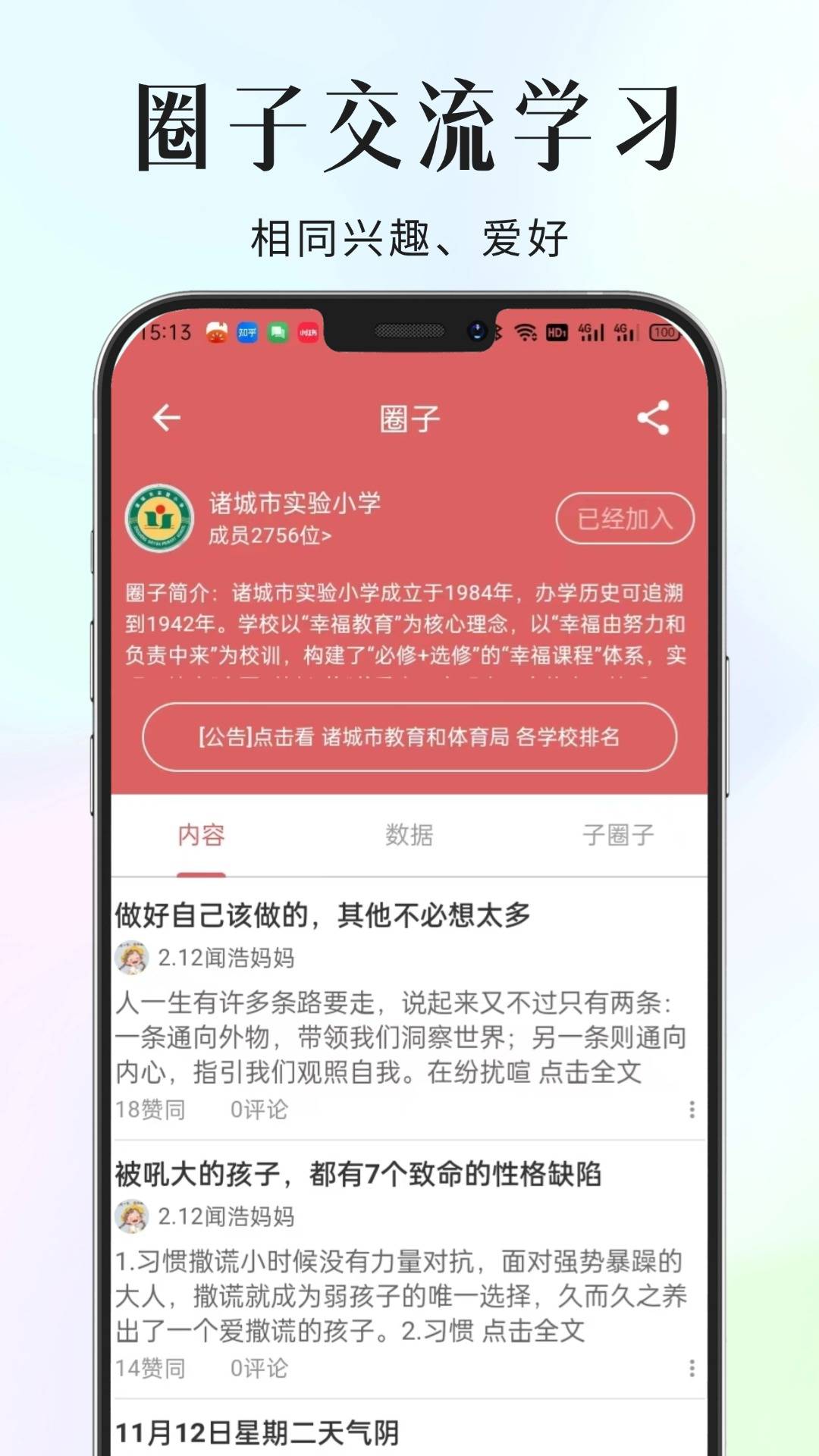 家长小本官方免费