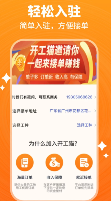 开工猫师傅接单端官方手机版
