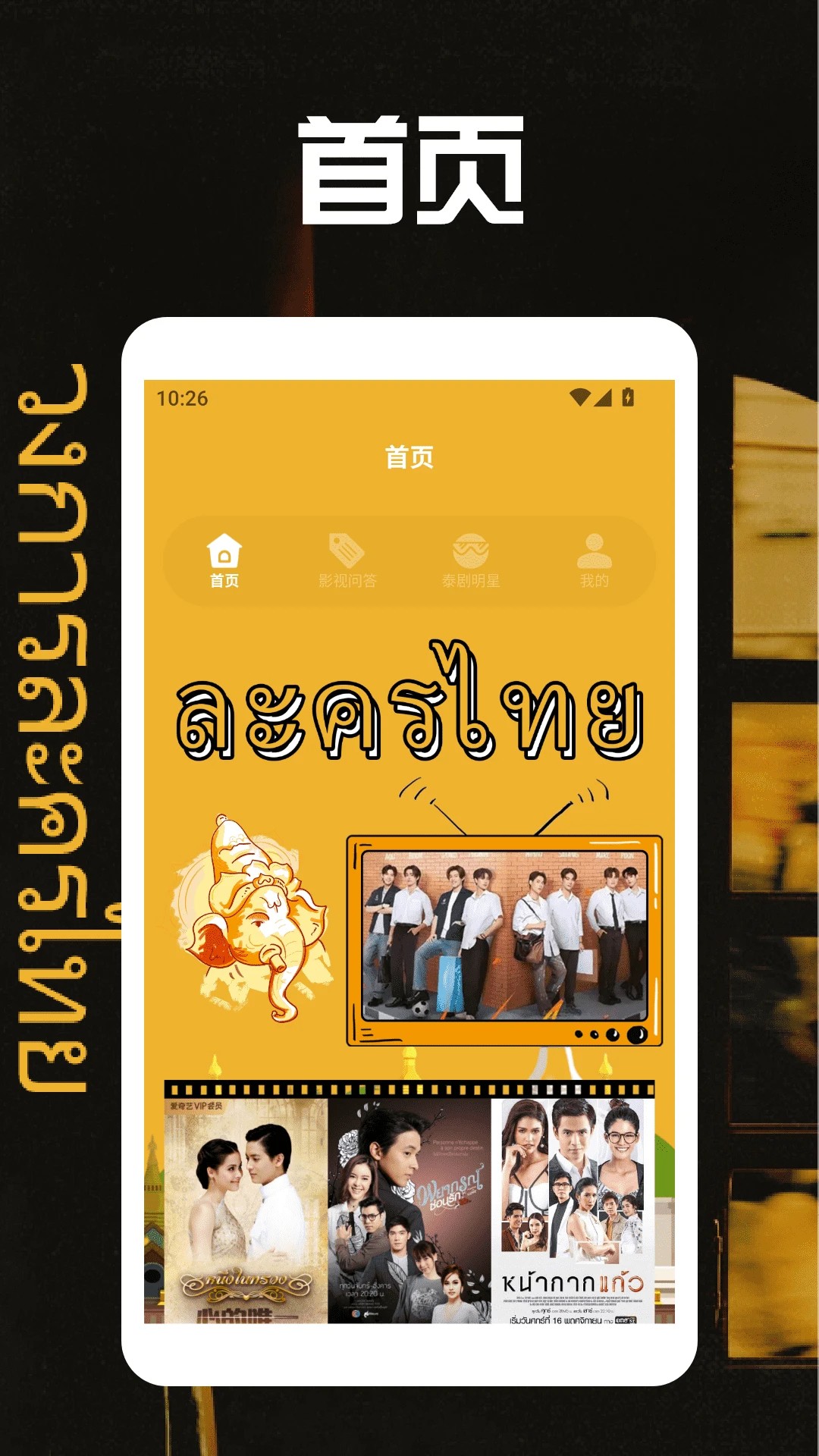 泰剧圈全新版本