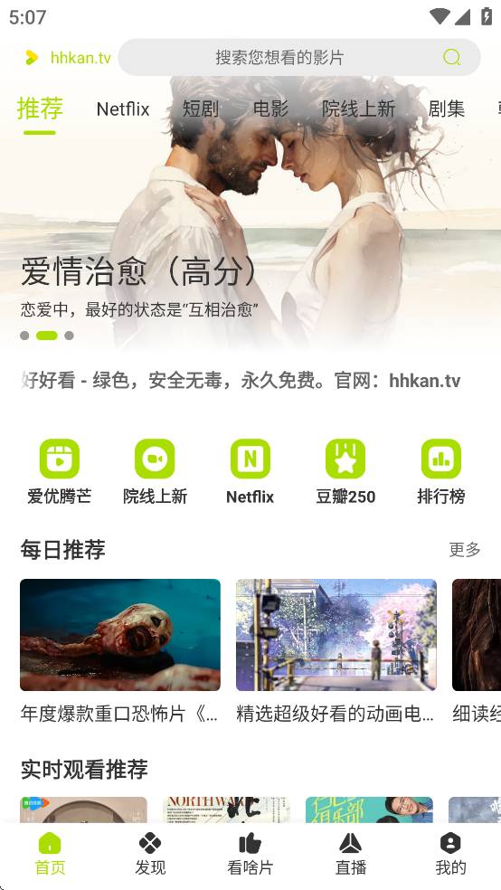 好好看影视定制版