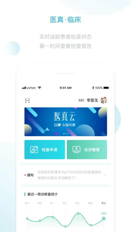医真云自定义版