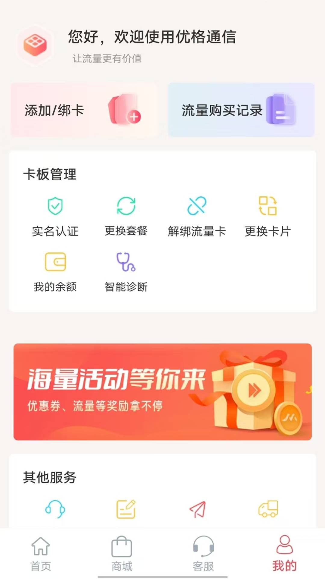 优格通信官方免费