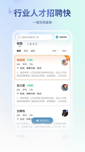 杭州直聘官方手机版