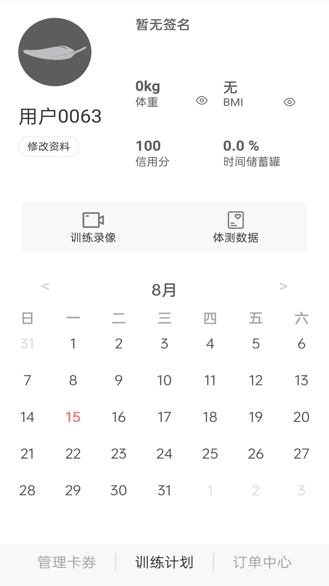 轻健身无会员