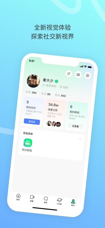 陌陌全新版本