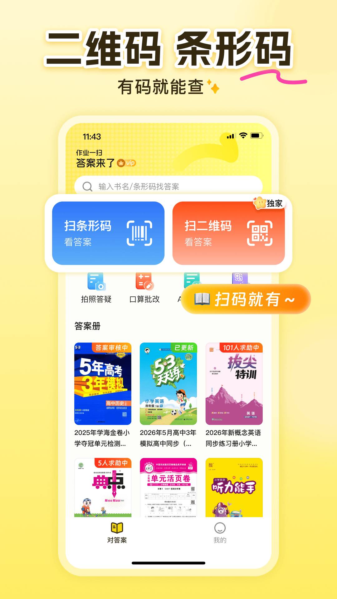 答案来了官网正版
