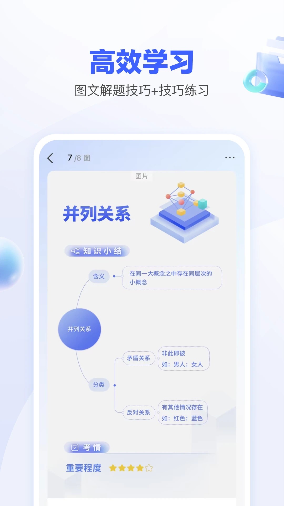 一起公考AI课定制版
