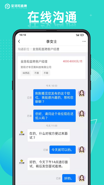全洛阳直聘手机版